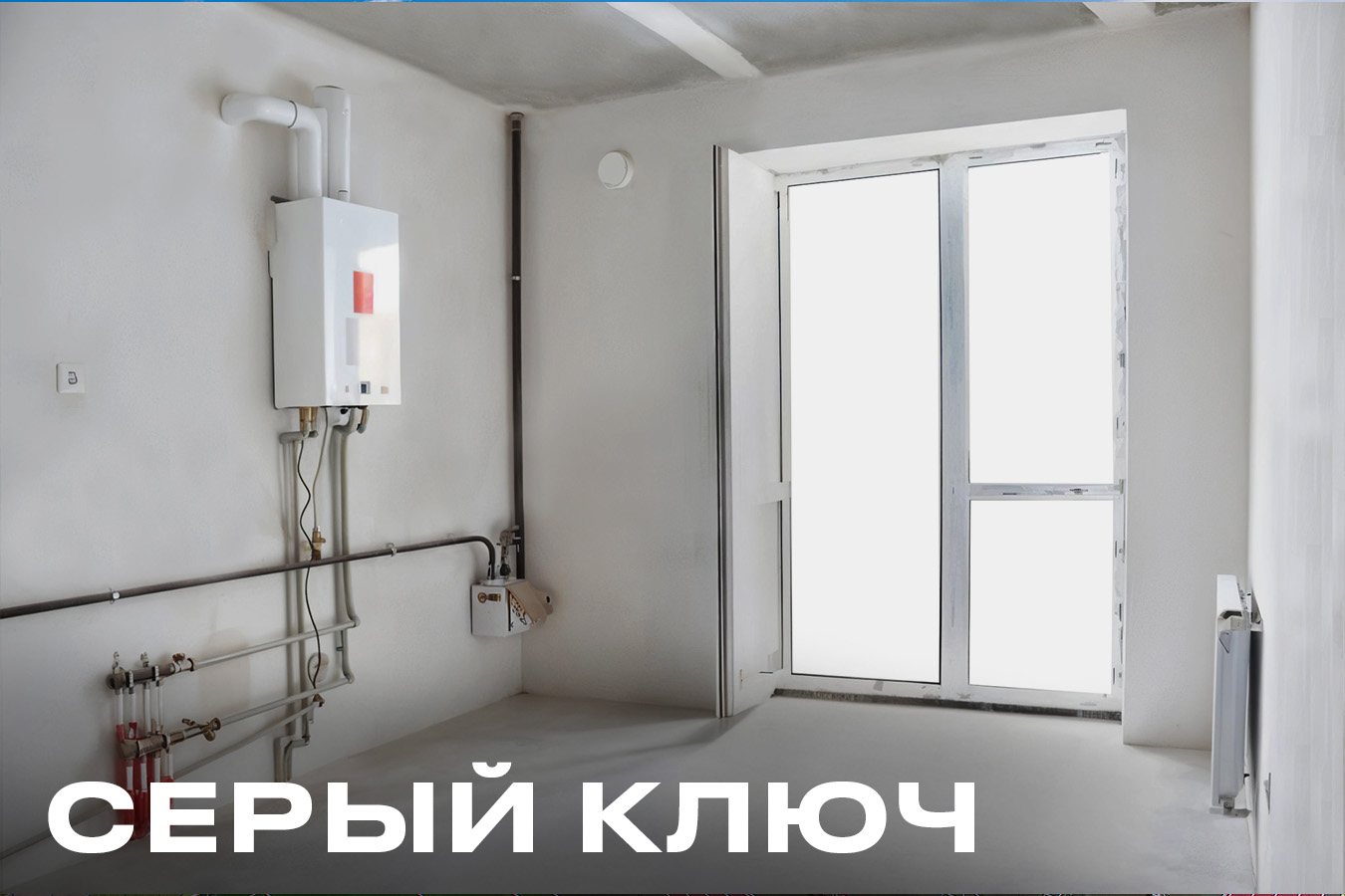 Серый ключ