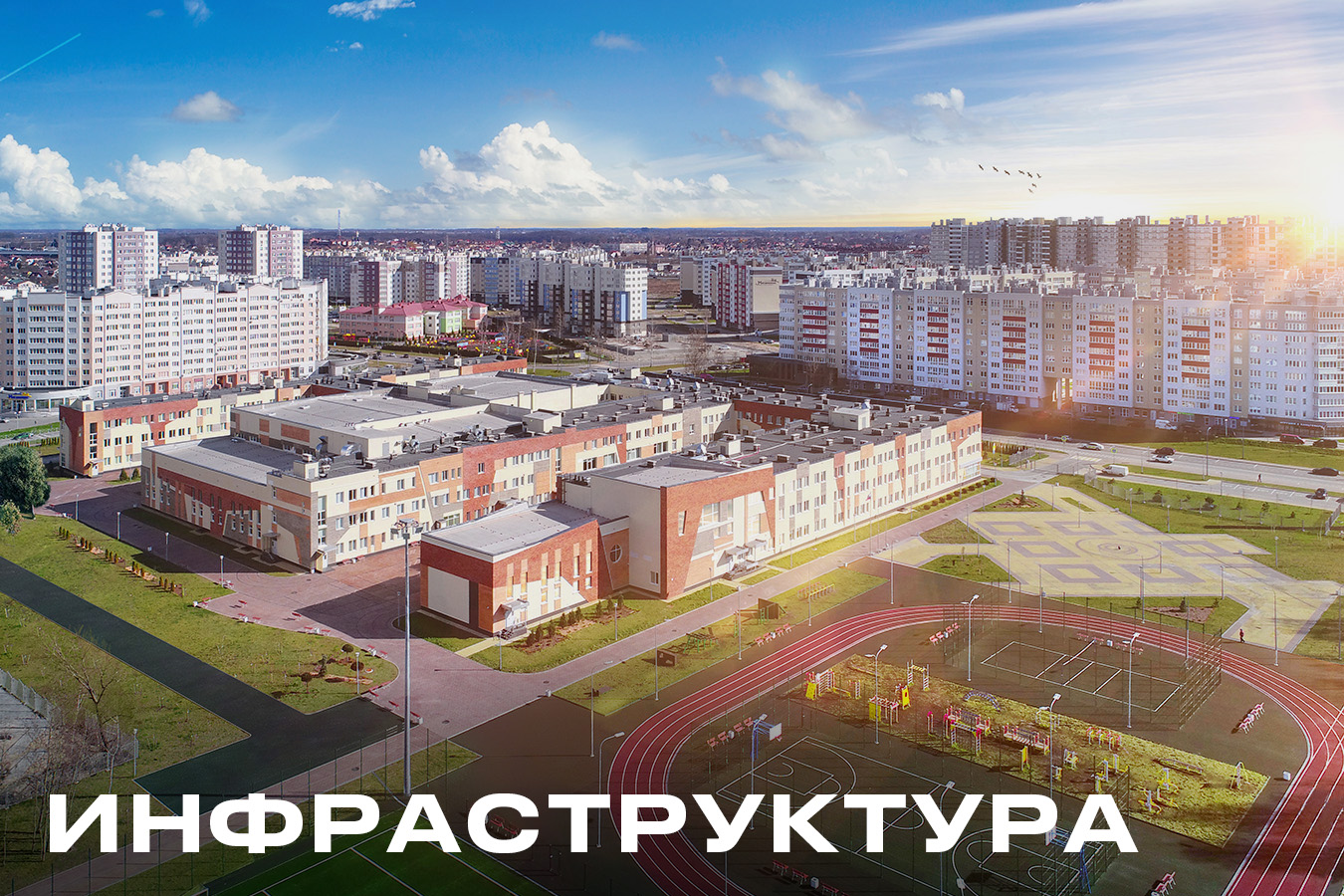 Инфраструктура