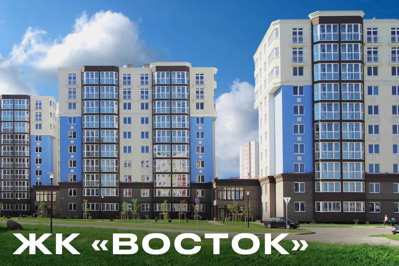 Восток